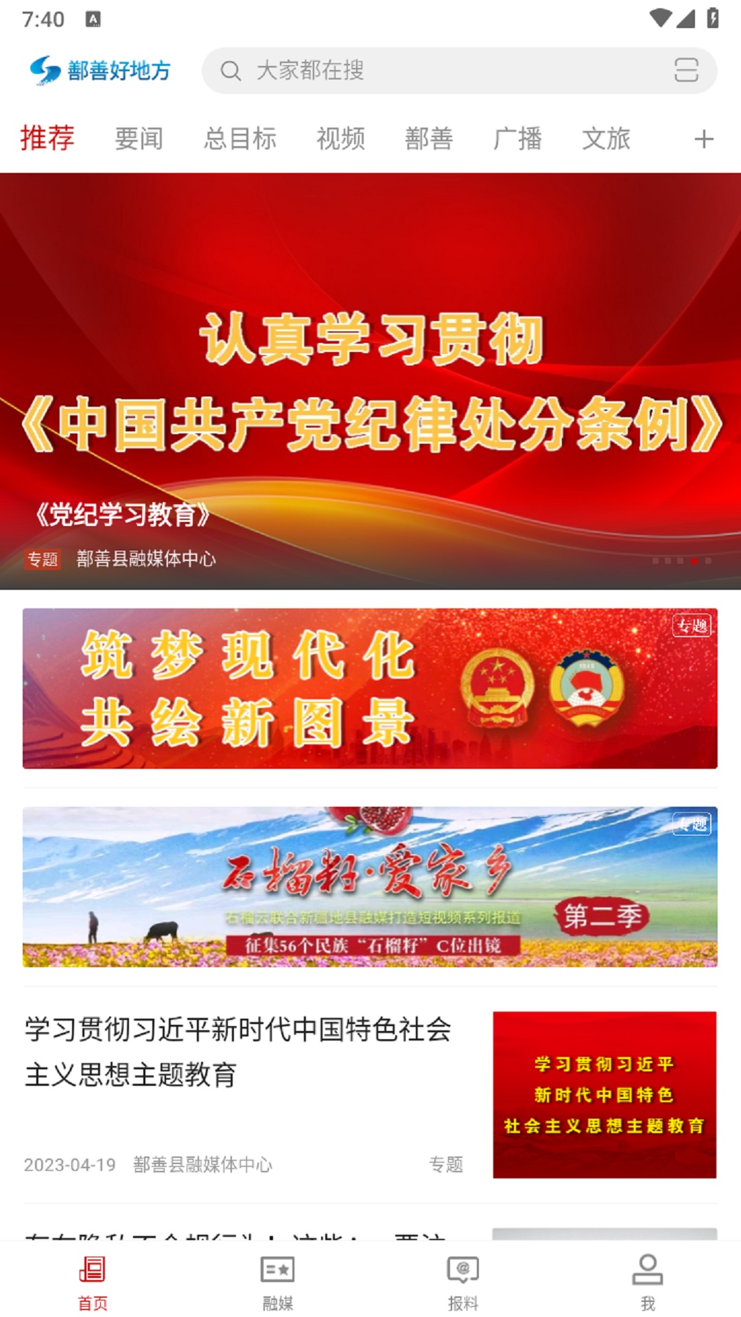 精彩截图-鄯善好地方2026官方新版