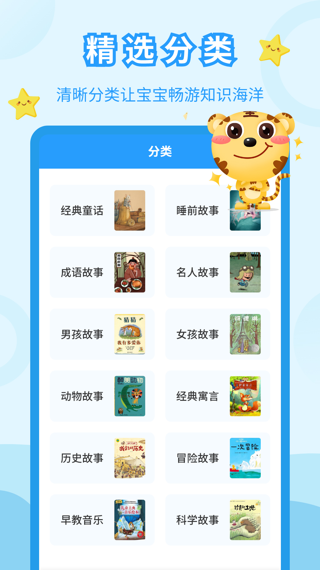 精彩截图-儿童故事会2025官方新版