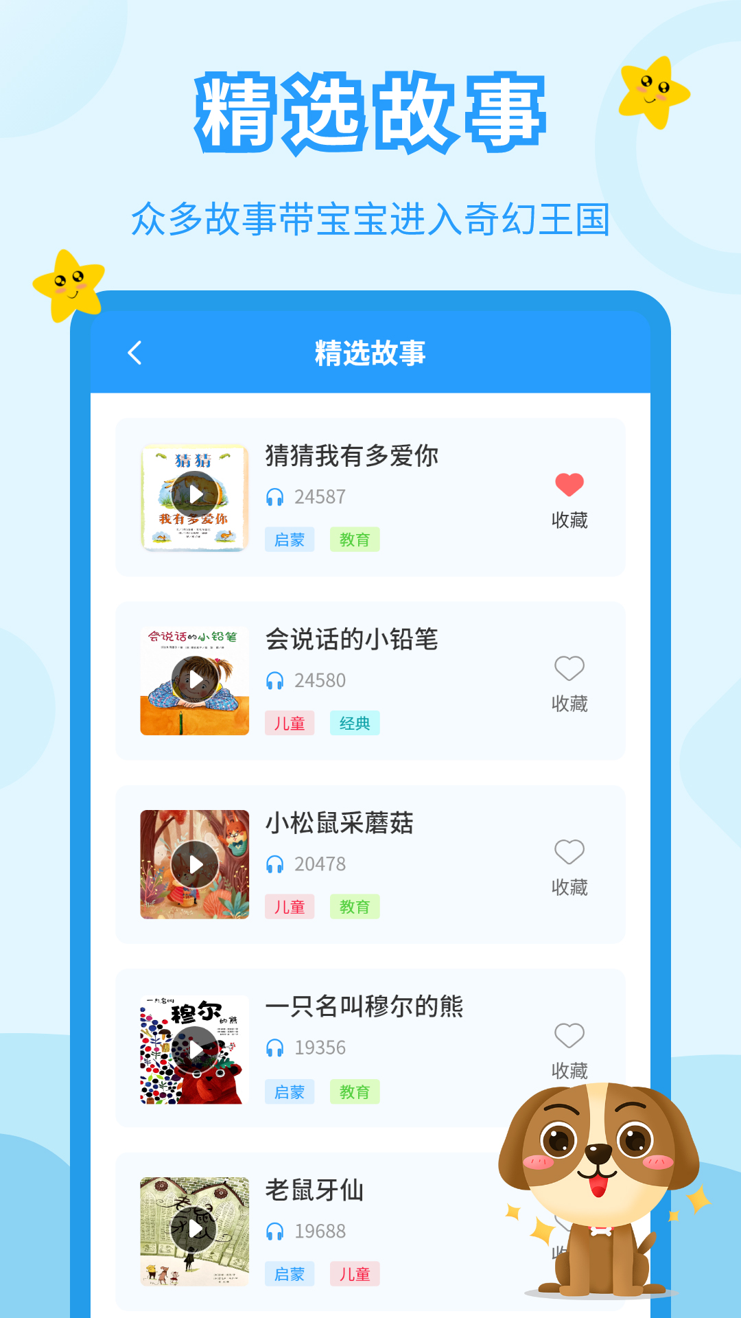 精彩截图-儿童故事会2025官方新版
