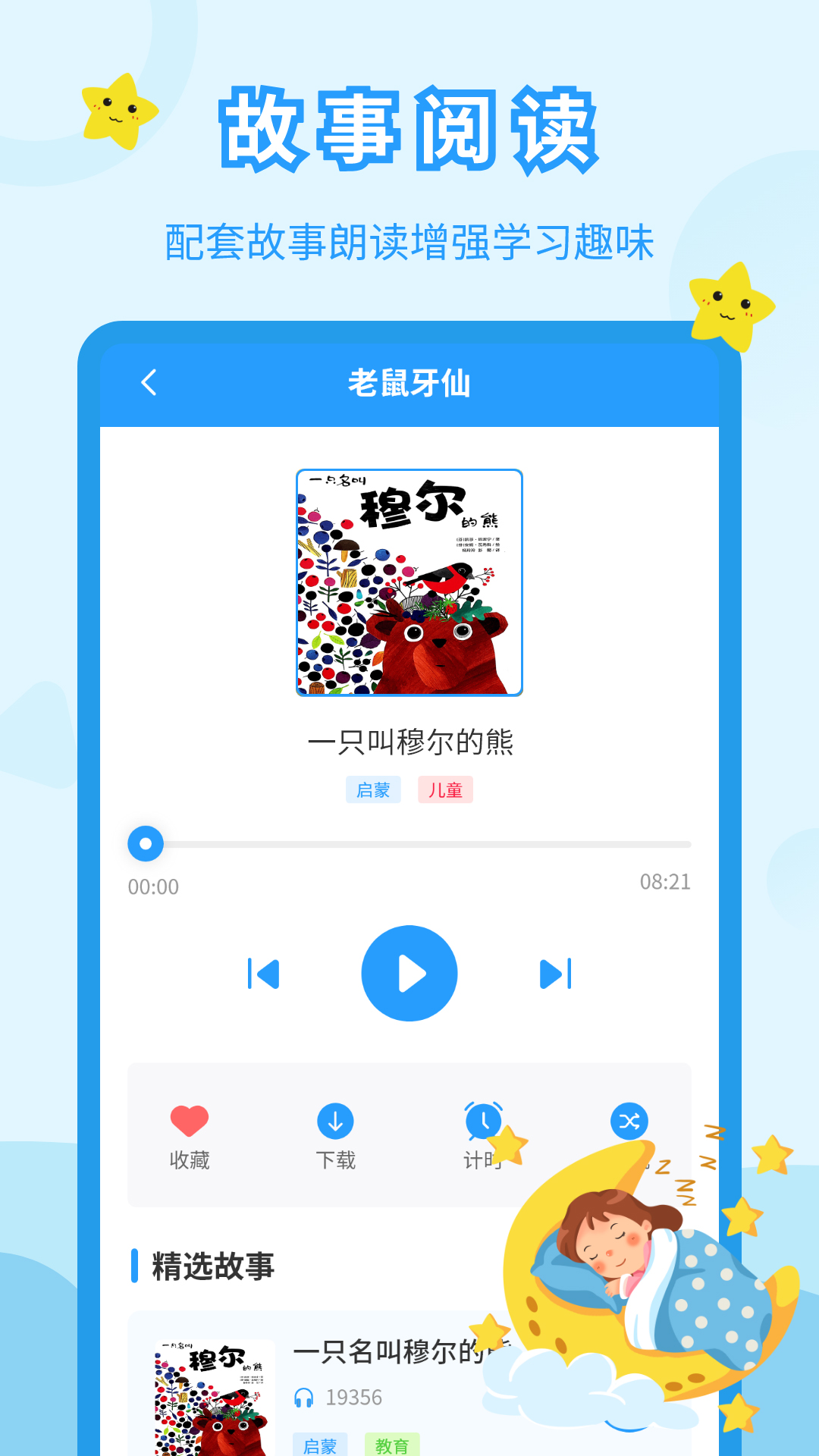 精彩截图-儿童故事会2025官方新版