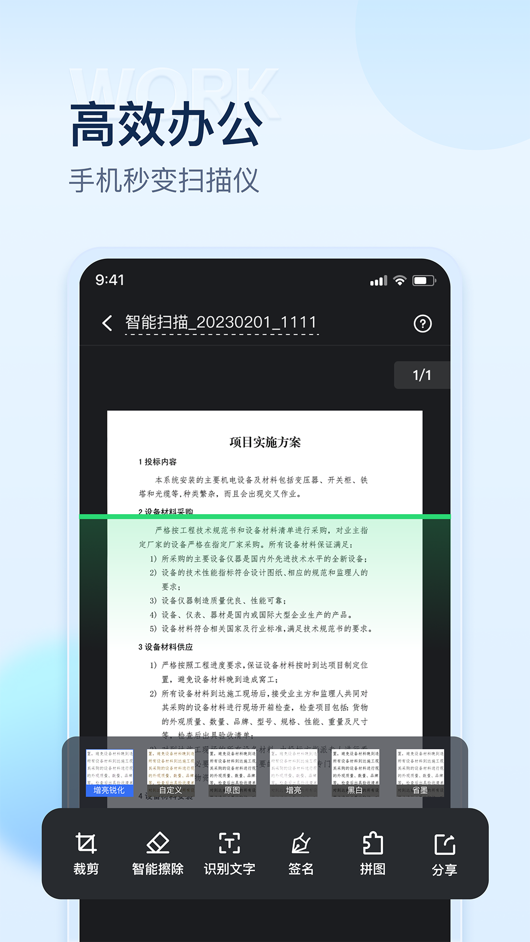 精彩截图-掌上扫描仪2025官方新版