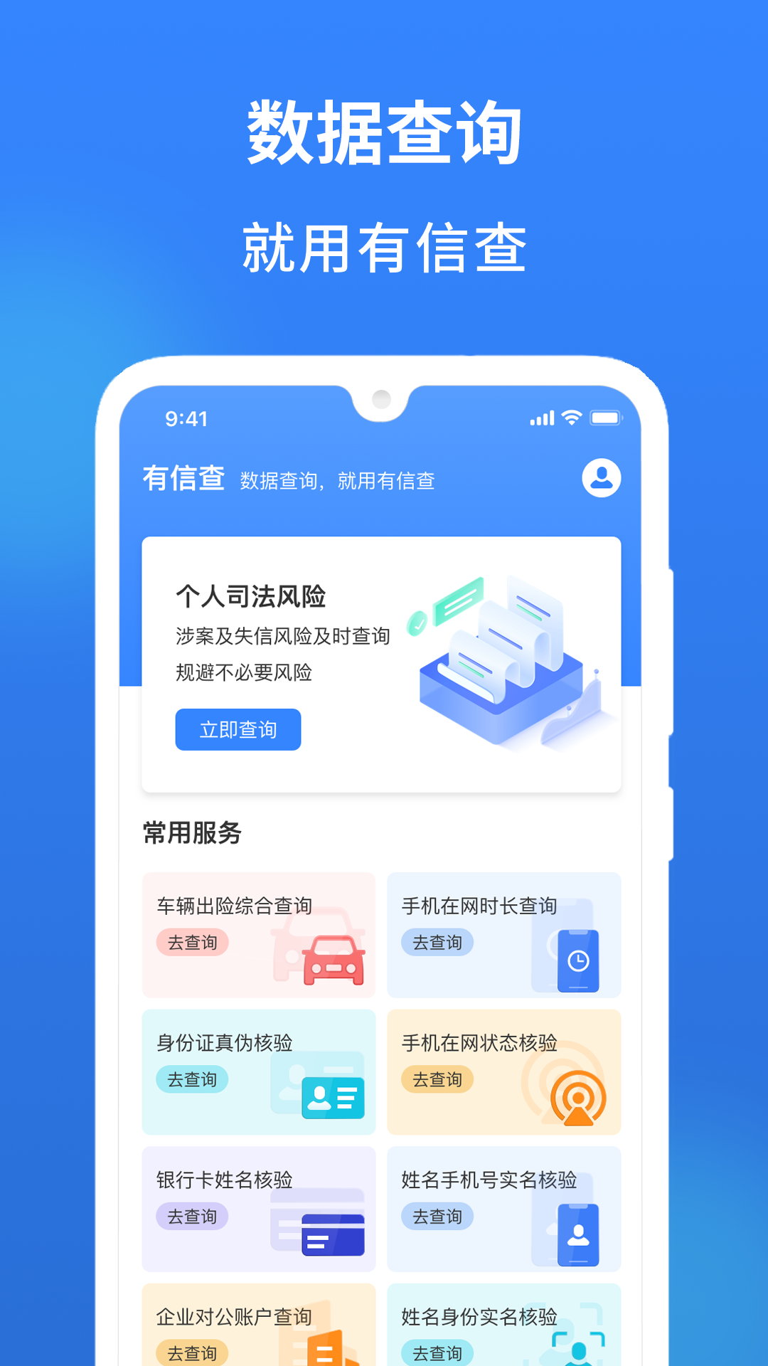 精彩截图-有信查2025官方新版