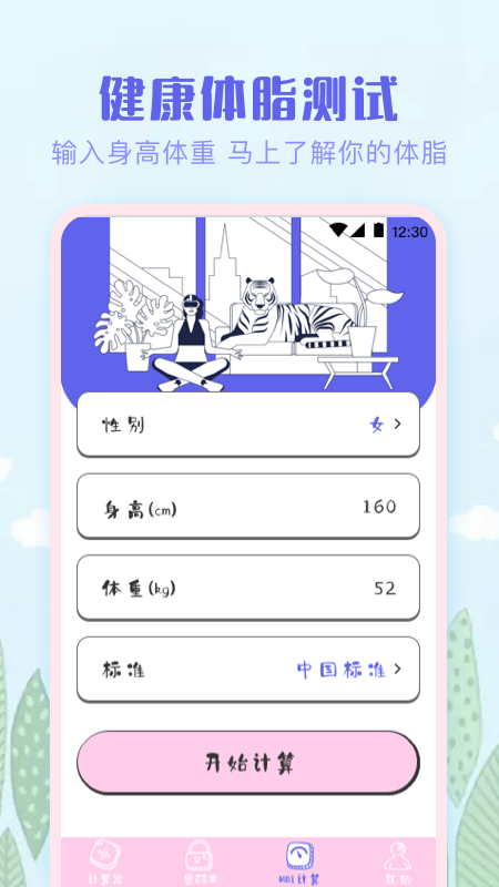 精彩截图-数学计算器2026官方新版