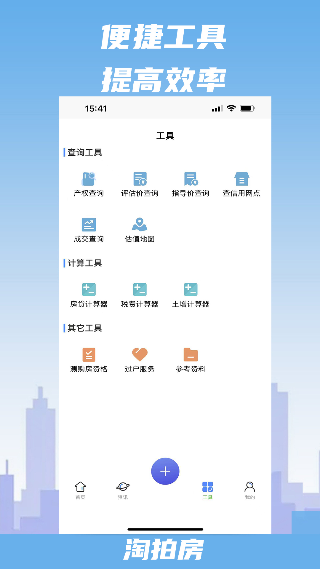 精彩截图-淘拍房2026官方新版