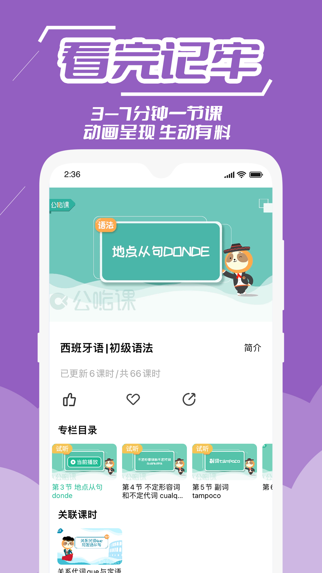 公嗨课安卓版高清截图