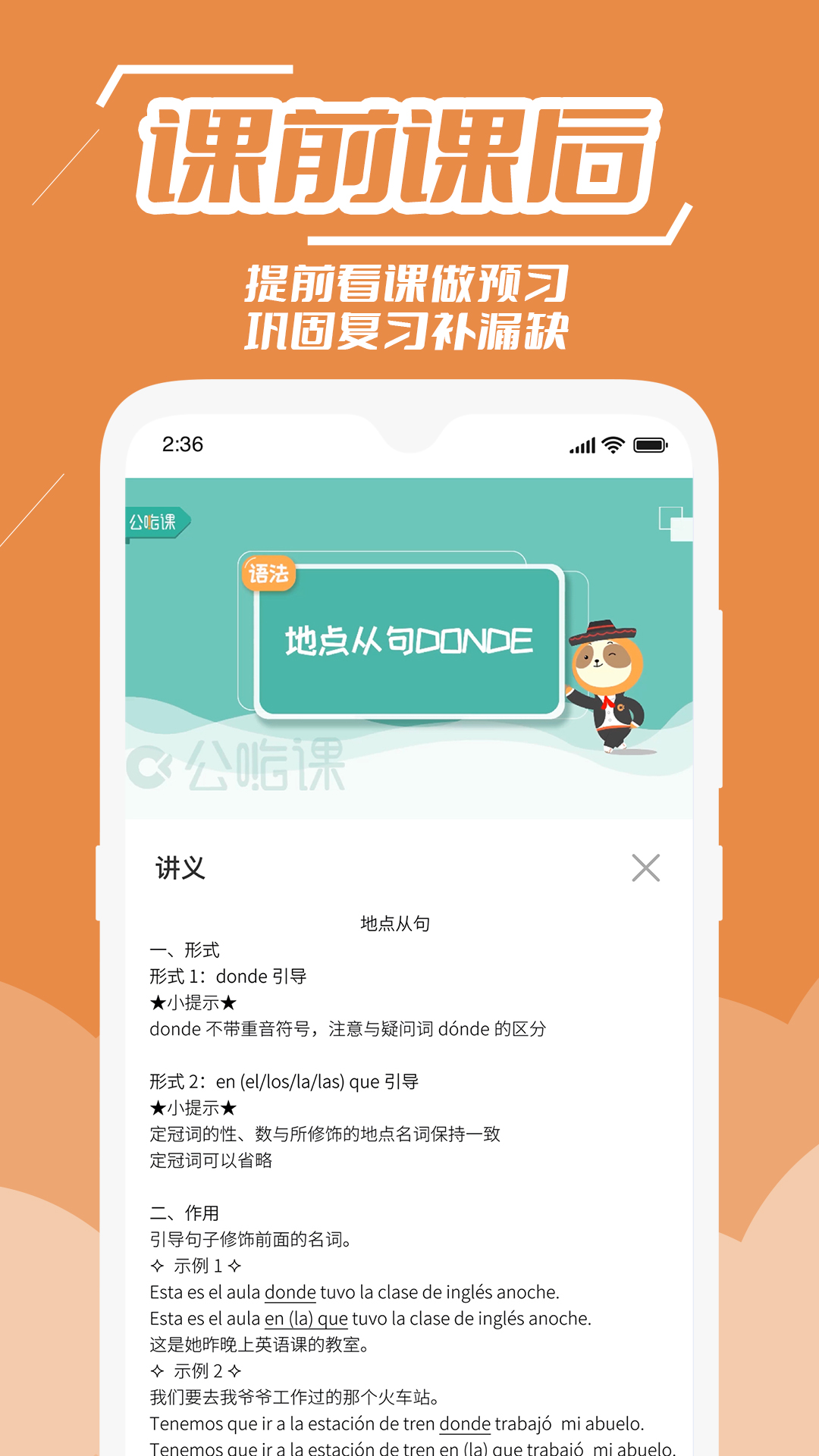 公嗨课安卓版高清截图