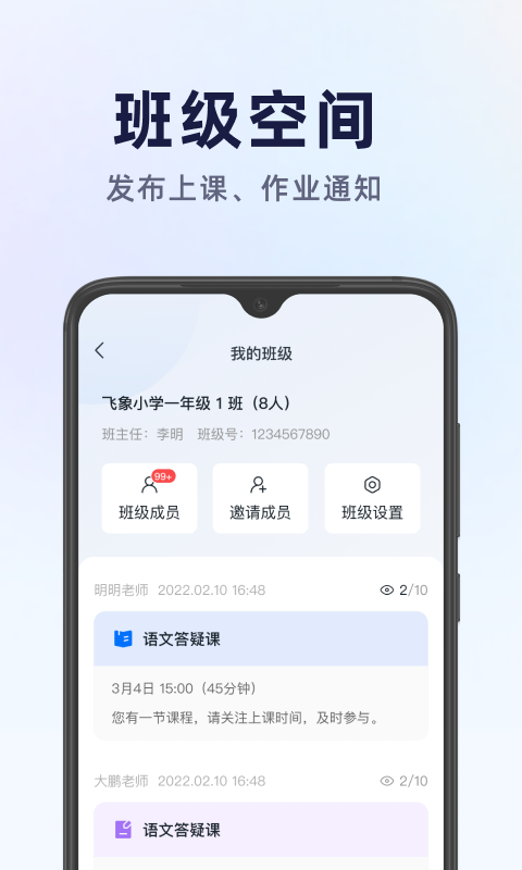 精彩截图-飞象星球老师版2025官方新版