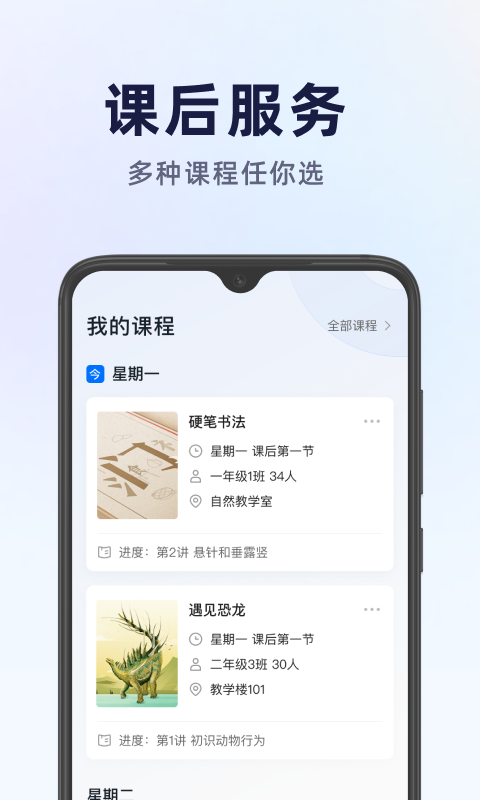 精彩截图-飞象星球老师版2025官方新版