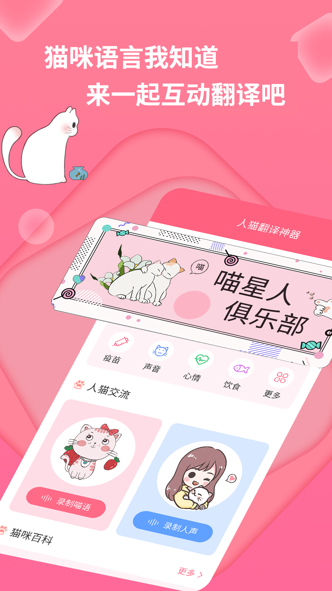 精彩截图-人猫翻译神器2026官方新版