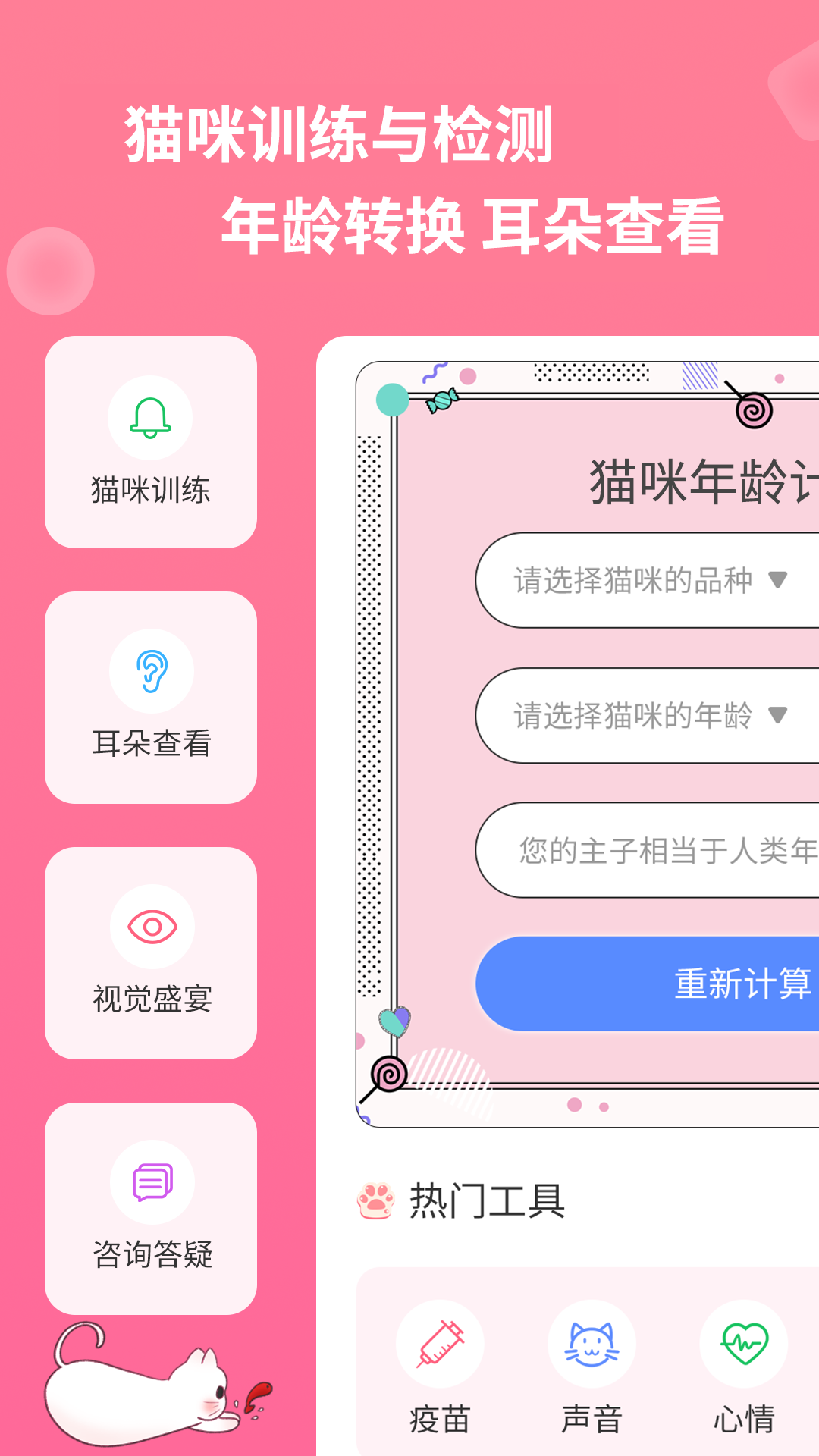 精彩截图-人猫翻译神器2026官方新版