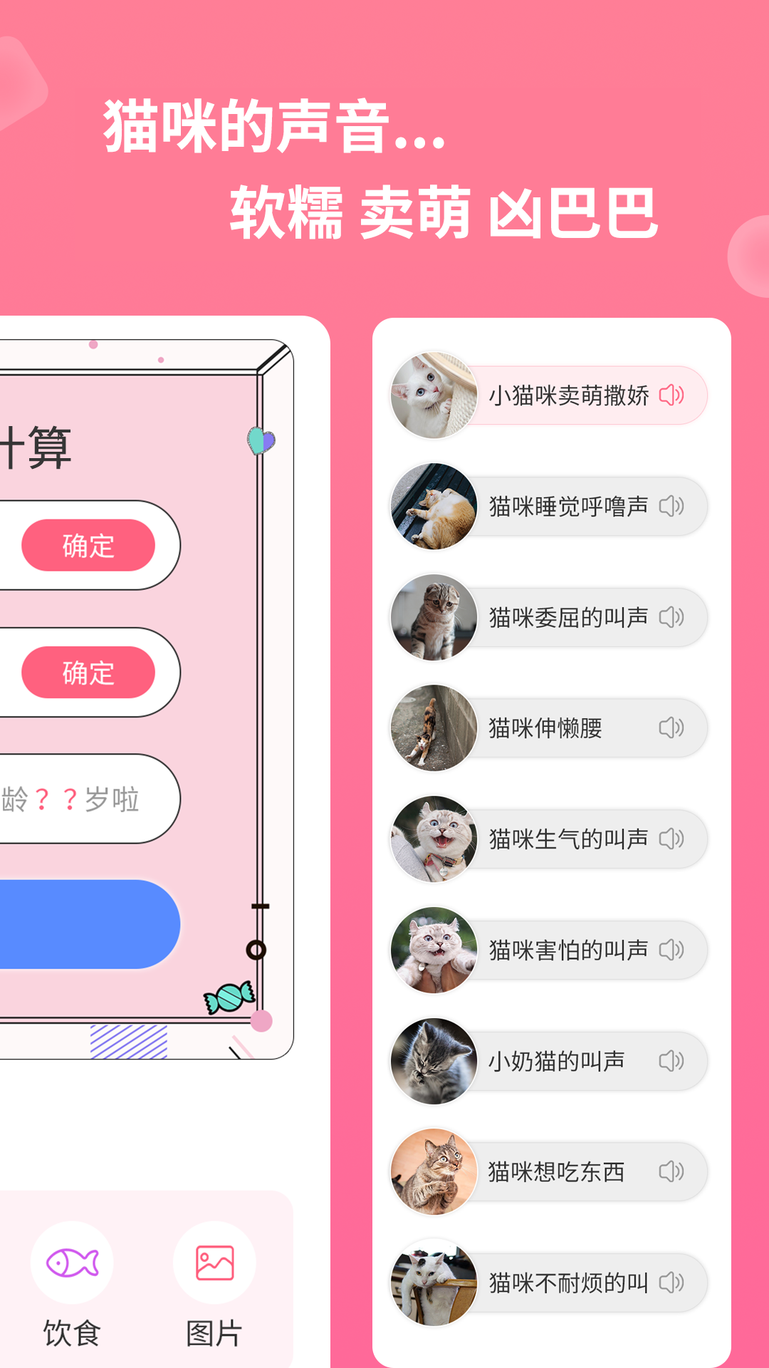 精彩截图-人猫翻译神器2026官方新版