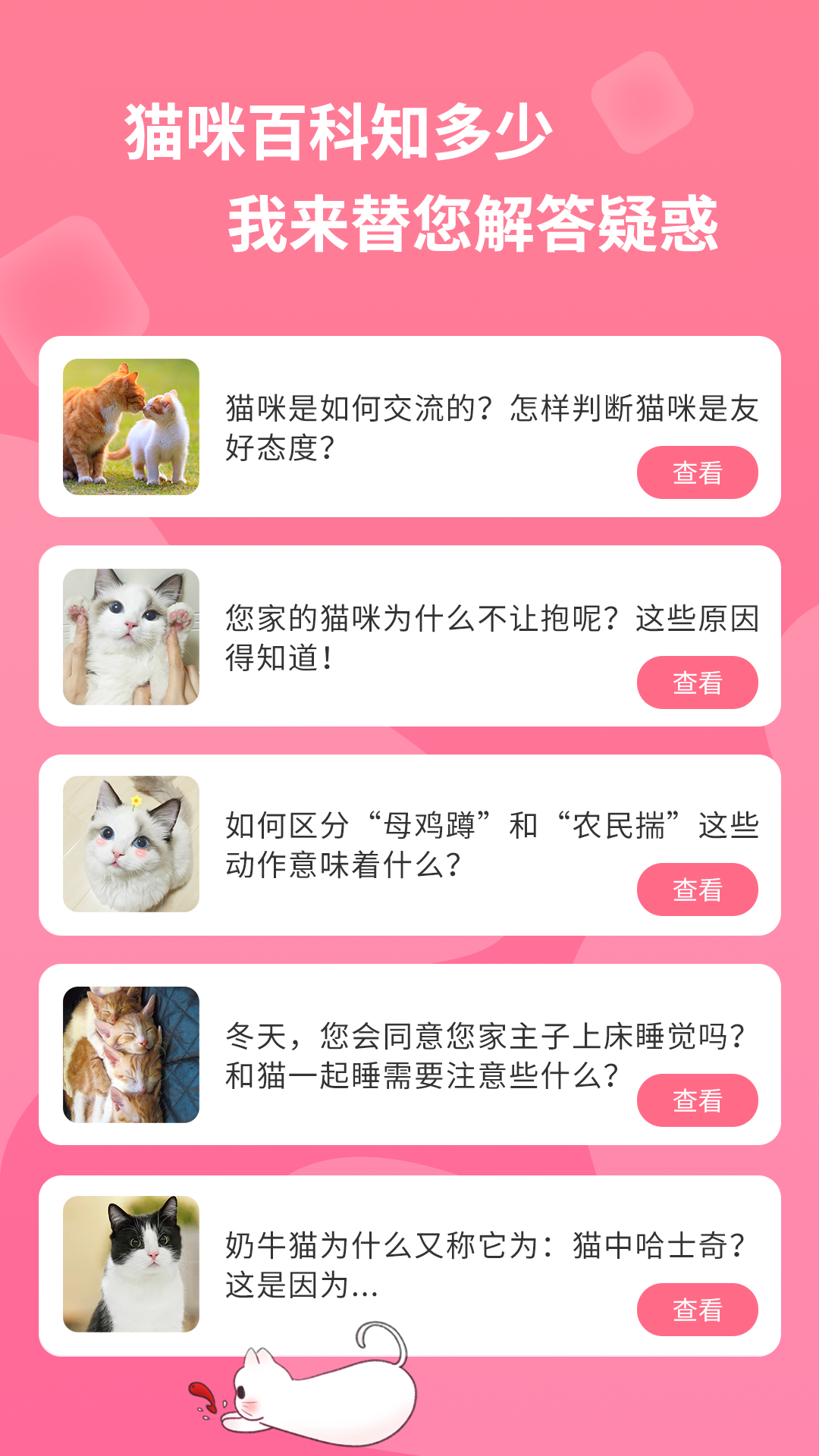 精彩截图-人猫翻译神器2026官方新版