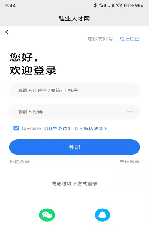 精彩截图-鞋业人才网2025官方新版