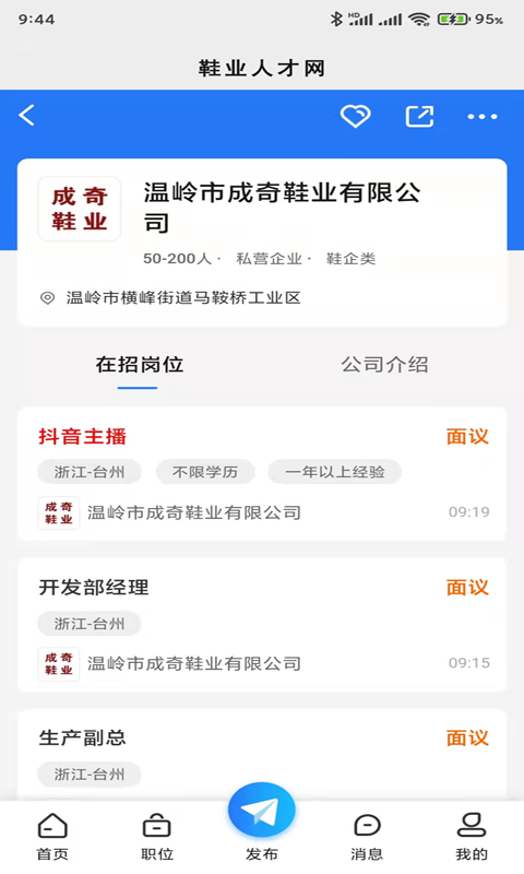 精彩截图-鞋业人才网2025官方新版