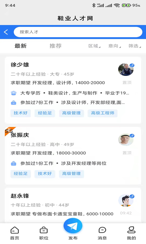 精彩截图-鞋业人才网2025官方新版