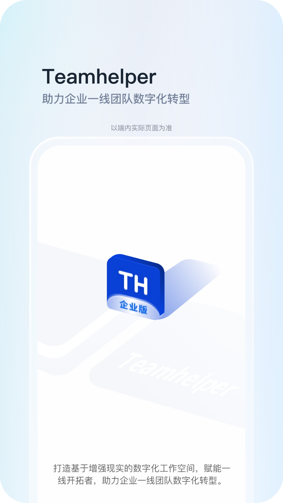 Teamhelper安卓版高清截图
