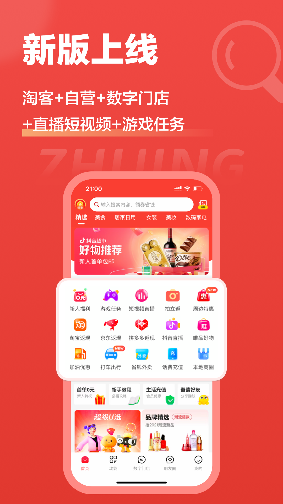 精彩截图-极省Pro2026官方新版