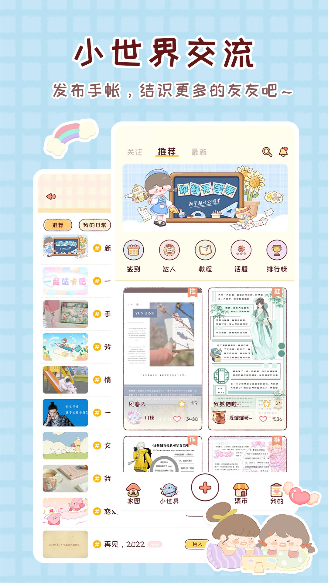 精彩截图-暖暖手帐2026官方新版