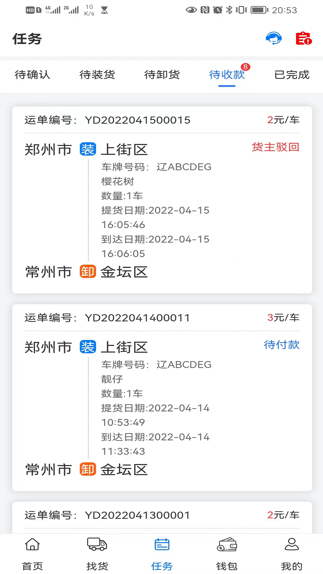 精彩截图-铝通天下司机端2025官方新版