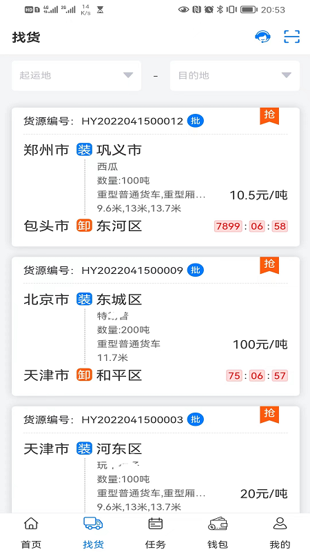 精彩截图-铝通天下司机端2026官方新版