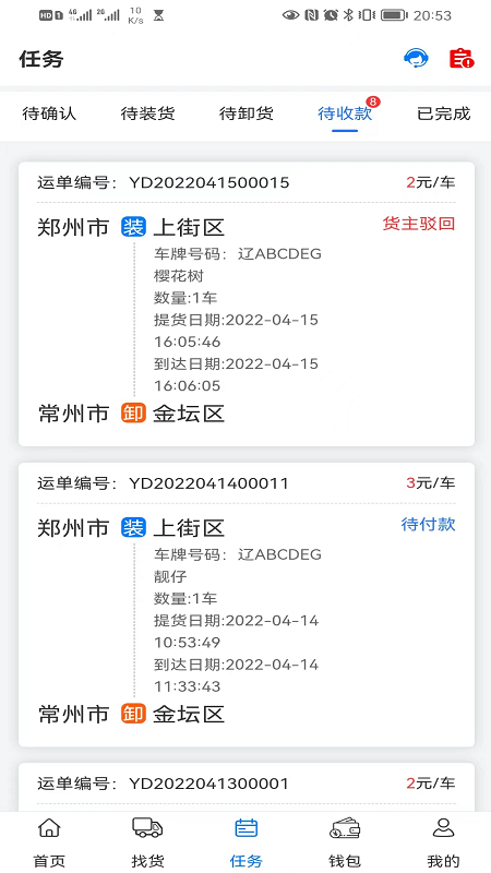 精彩截图-铝通天下司机端2026官方新版