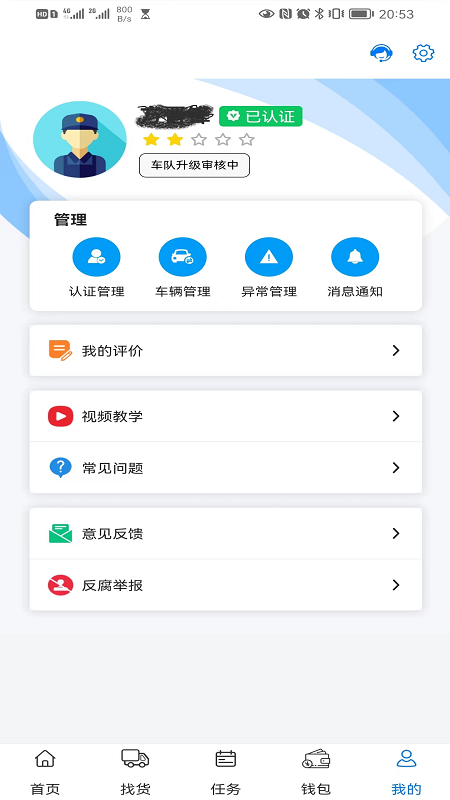 精彩截图-铝通天下司机端2026官方新版