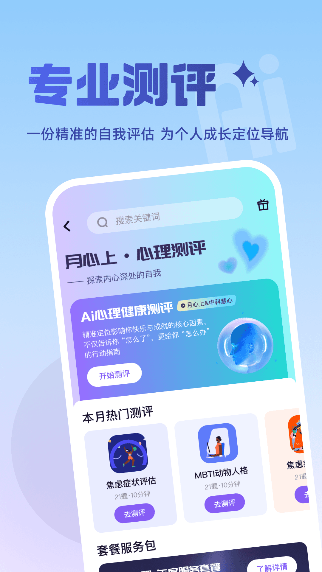 精彩截图-月心上健康2026官方新版