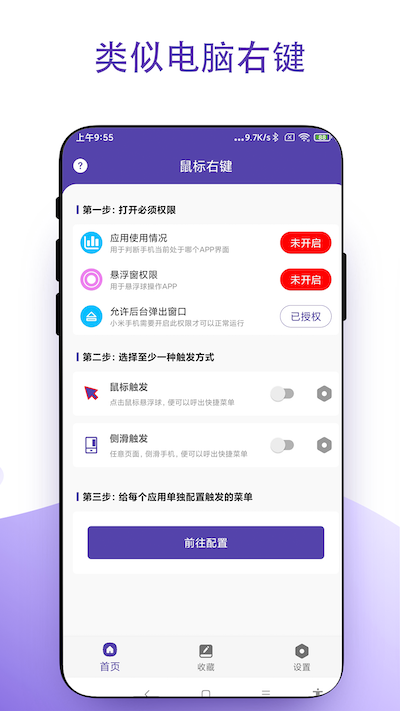 精彩截图-鼠标右键2025官方新版