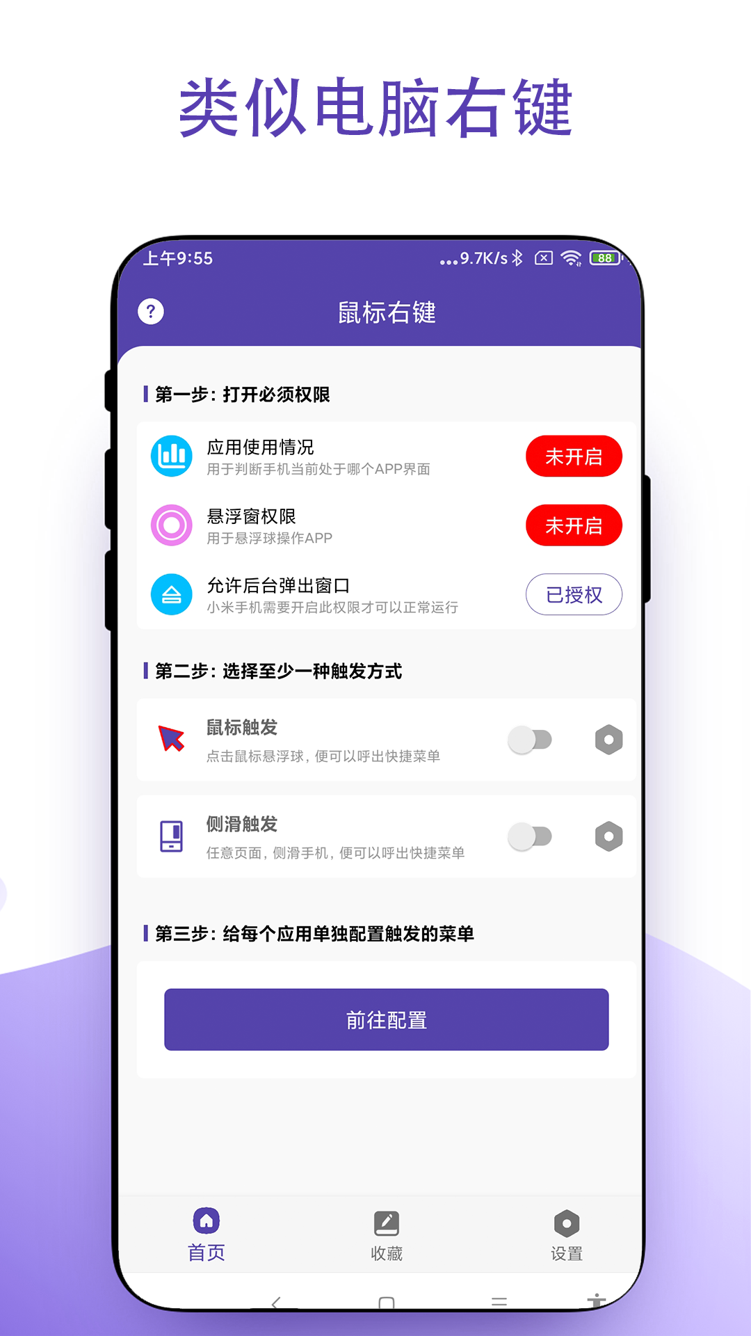 精彩截图-鼠标右键2026官方新版