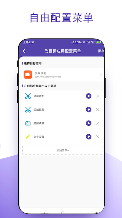精彩截图-鼠标右键2025官方新版