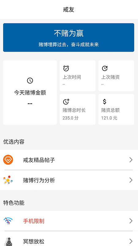 精彩截图-戒友2025官方新版
