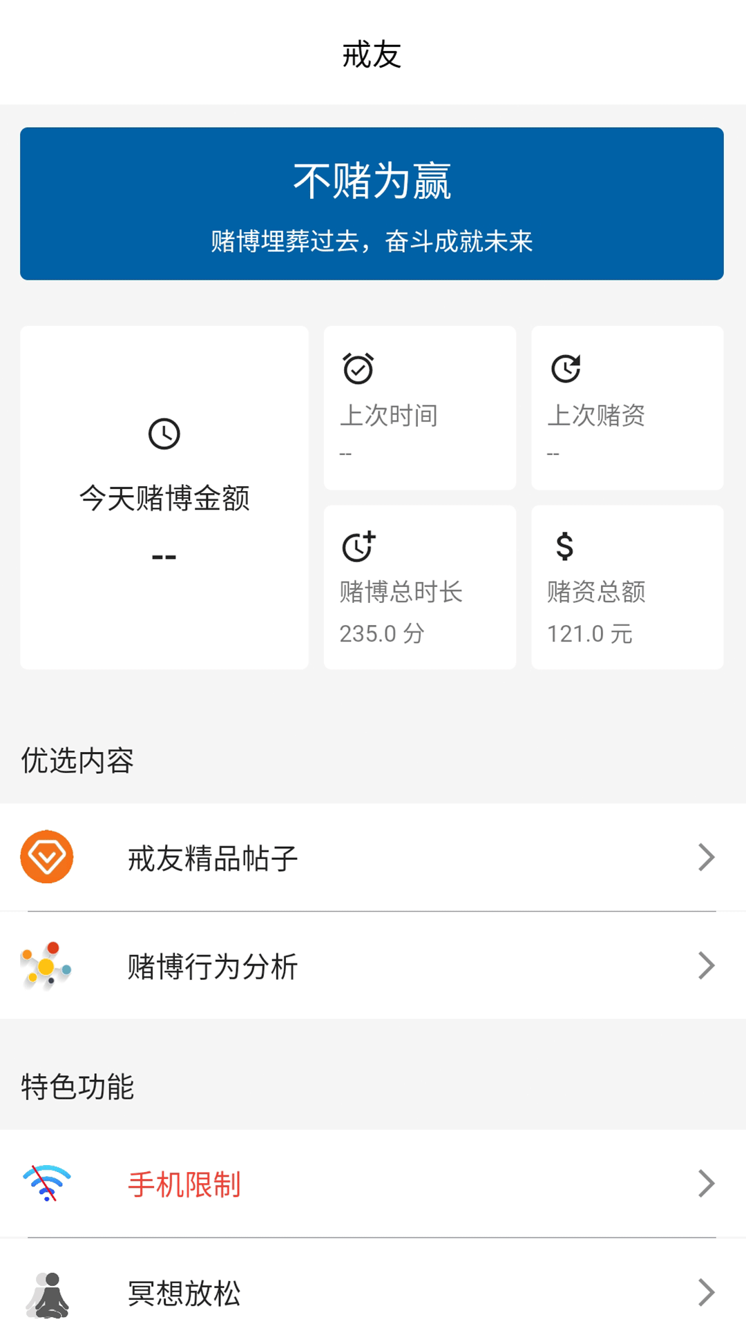 精彩截图-戒友2026官方新版