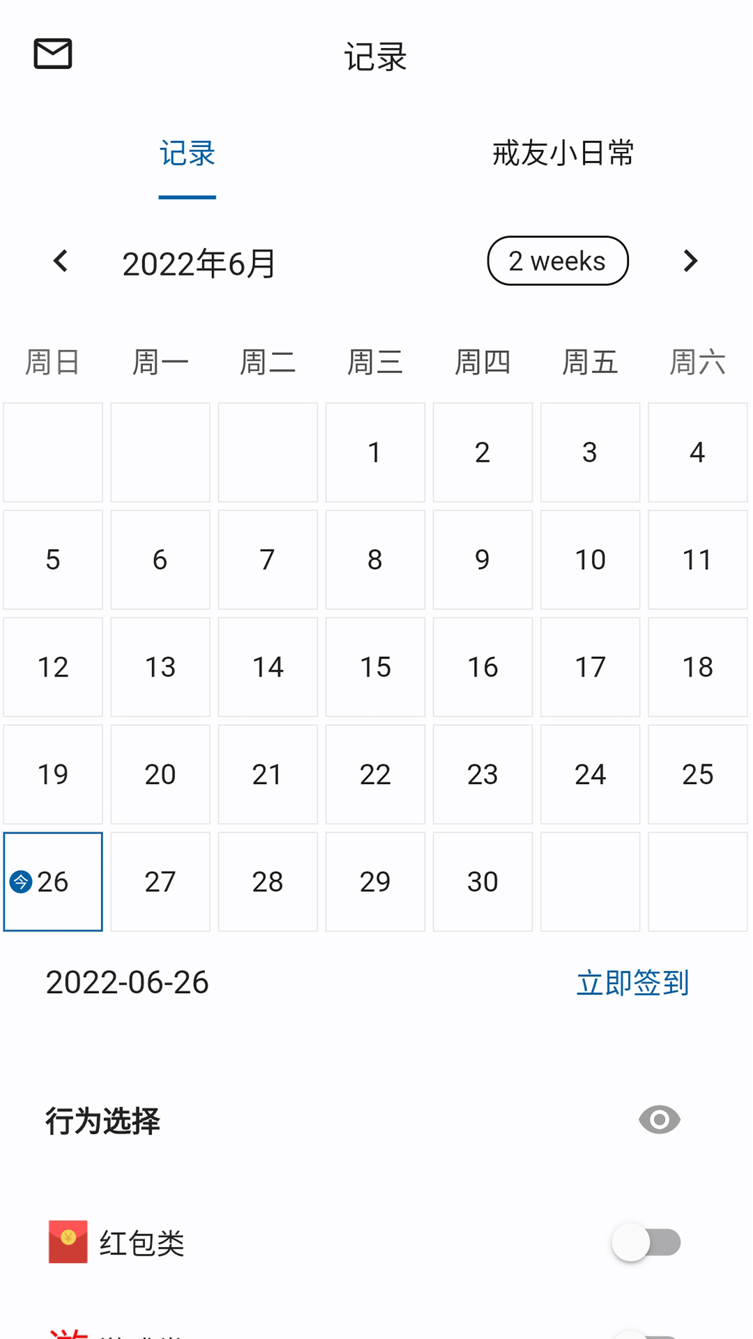 精彩截图-戒友2026官方新版