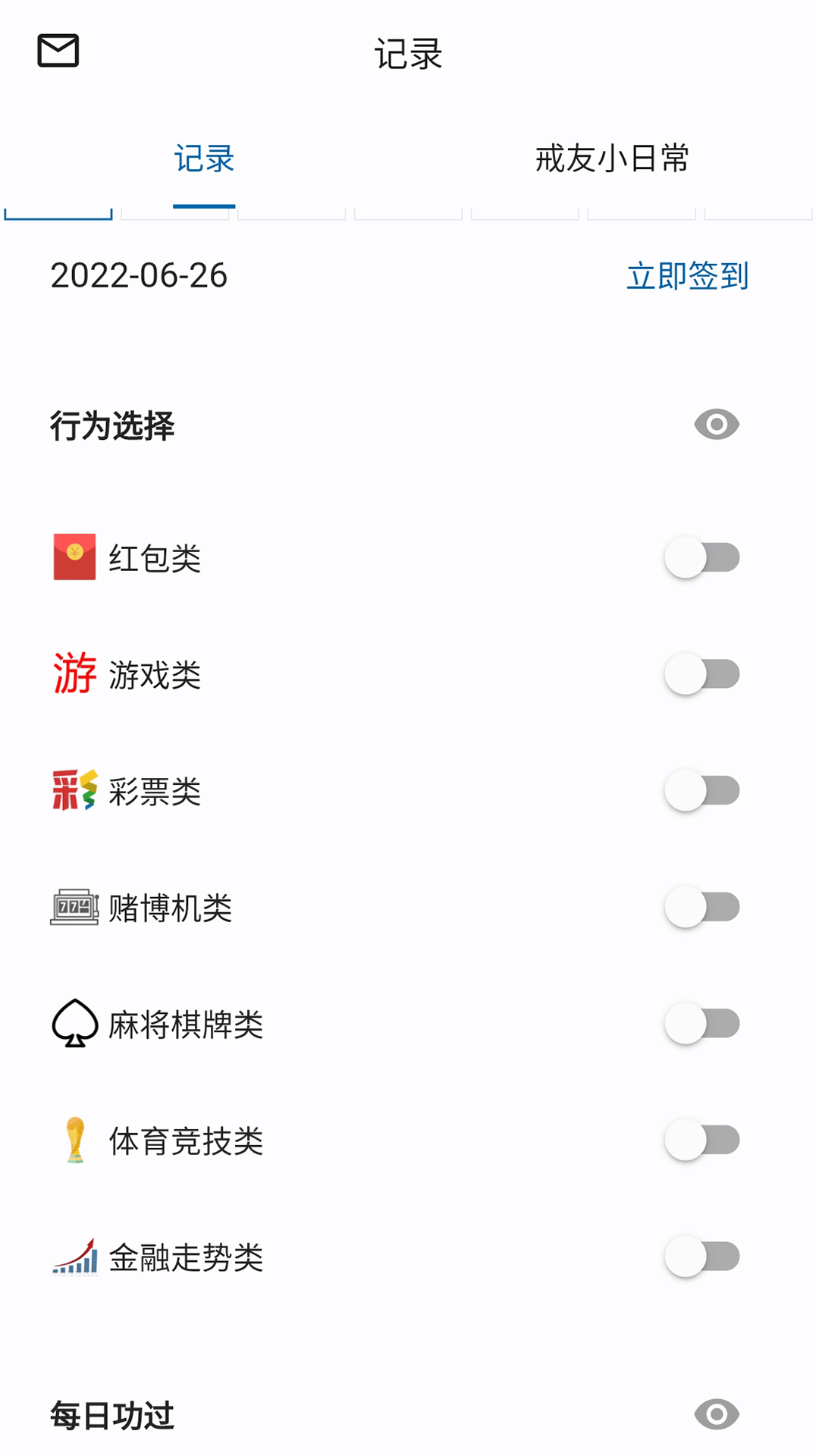 精彩截图-戒友2026官方新版