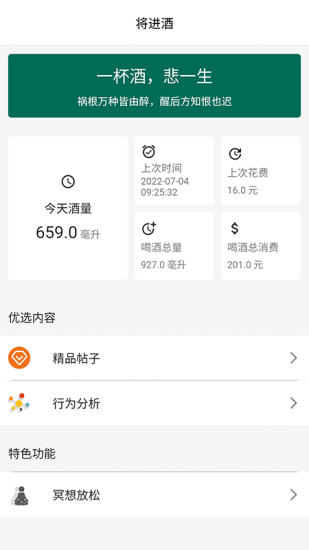 精彩截图-将进酒2024官方新版