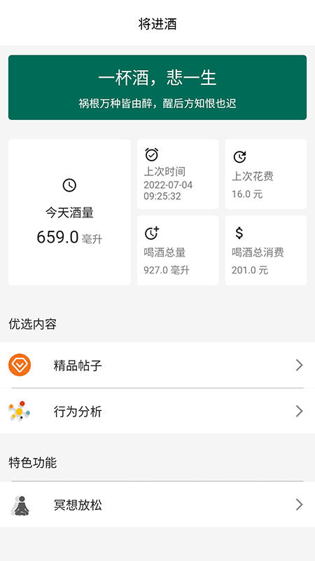 精彩截图-将进酒2026官方新版