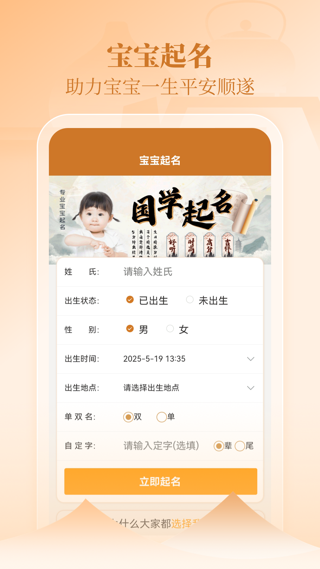 国学起名取名测名 截图 1