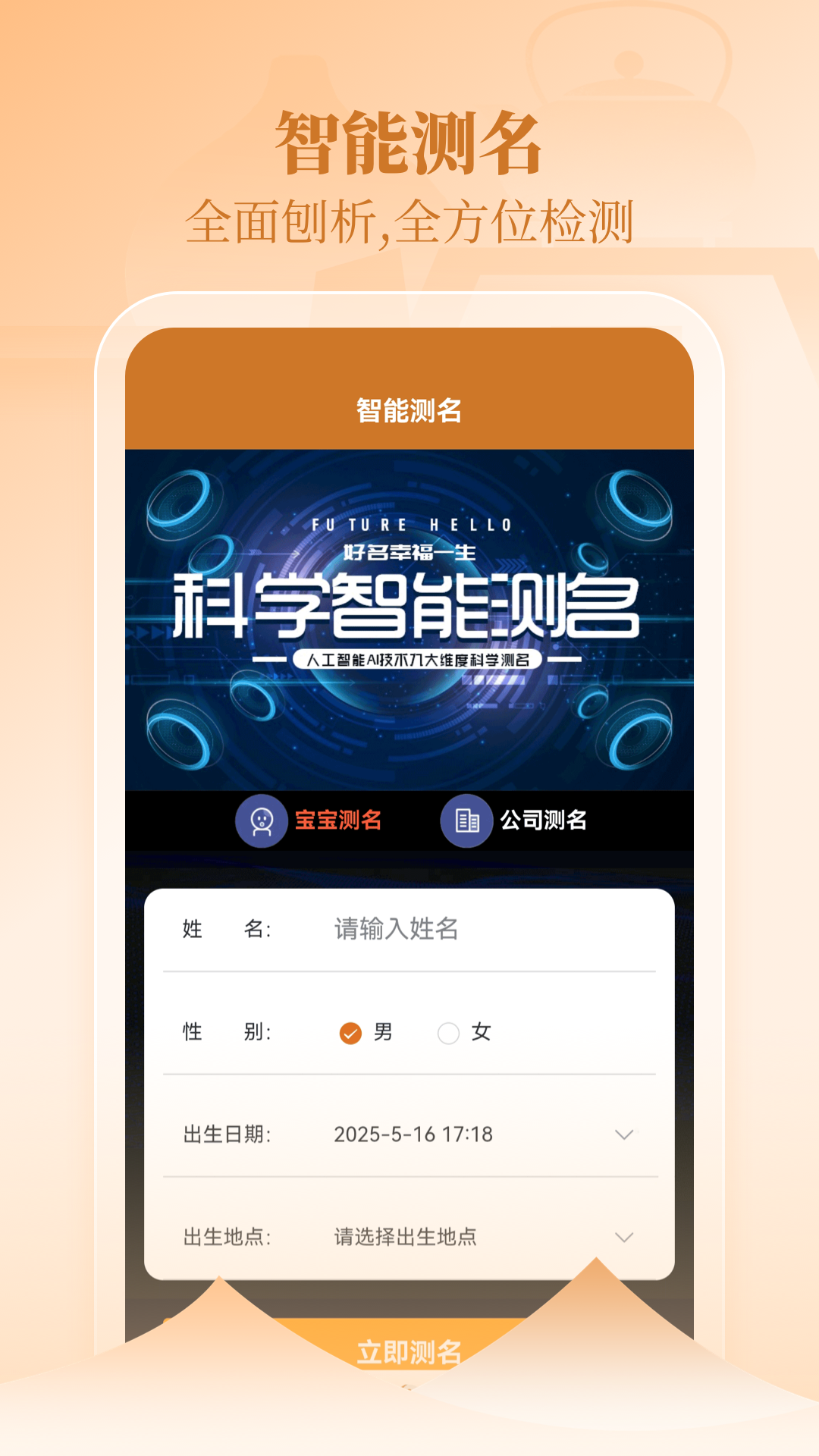 国学起名取名测名 截图 2