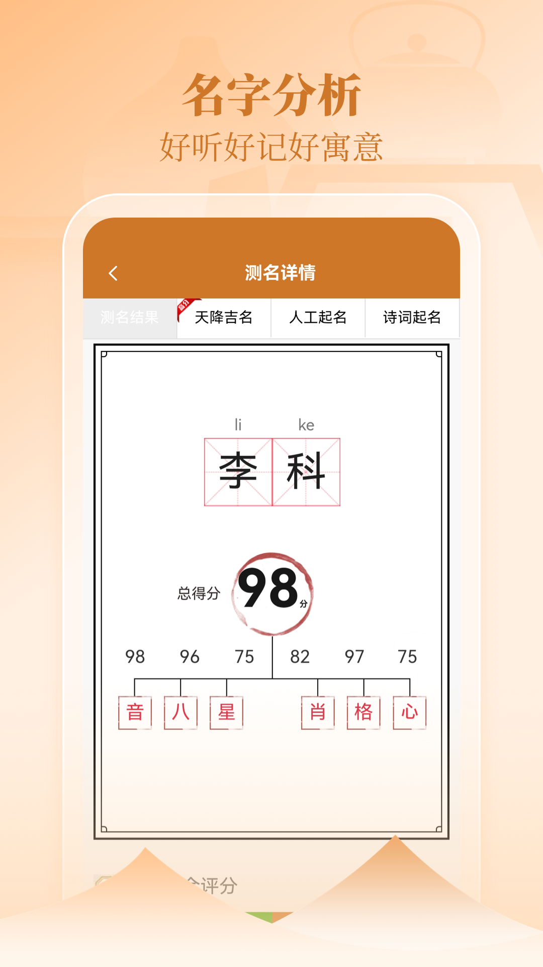 国学起名取名测名 截图 3