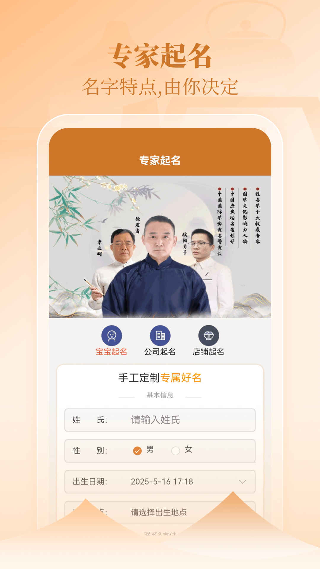 国学起名取名测名 截图 4