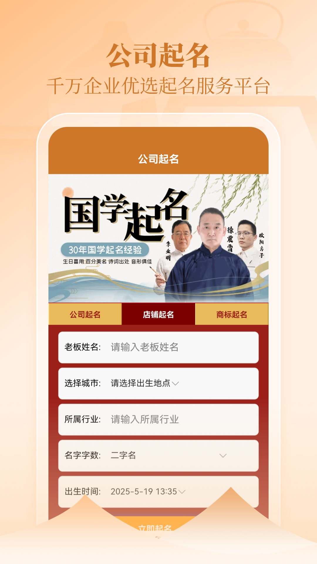 国学起名取名测名 截图 5