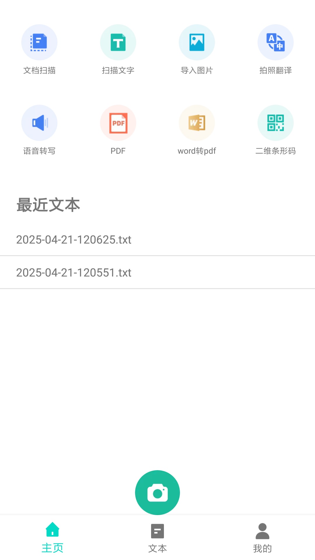 精彩截图-默默扫描王2026官方新版