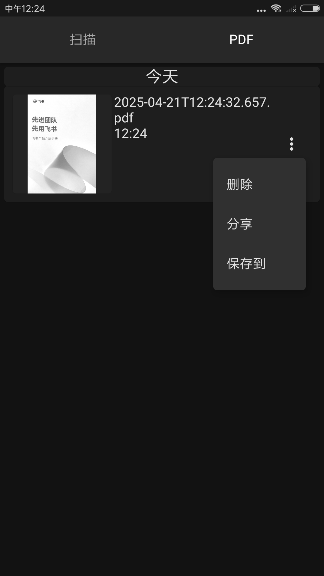 精彩截图-默默扫描王2026官方新版