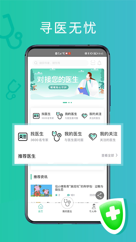 精彩截图-耳鼻喉医网2026官方新版