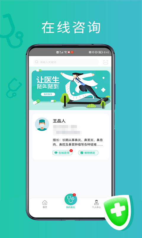 精彩截图-耳鼻喉医网2026官方新版