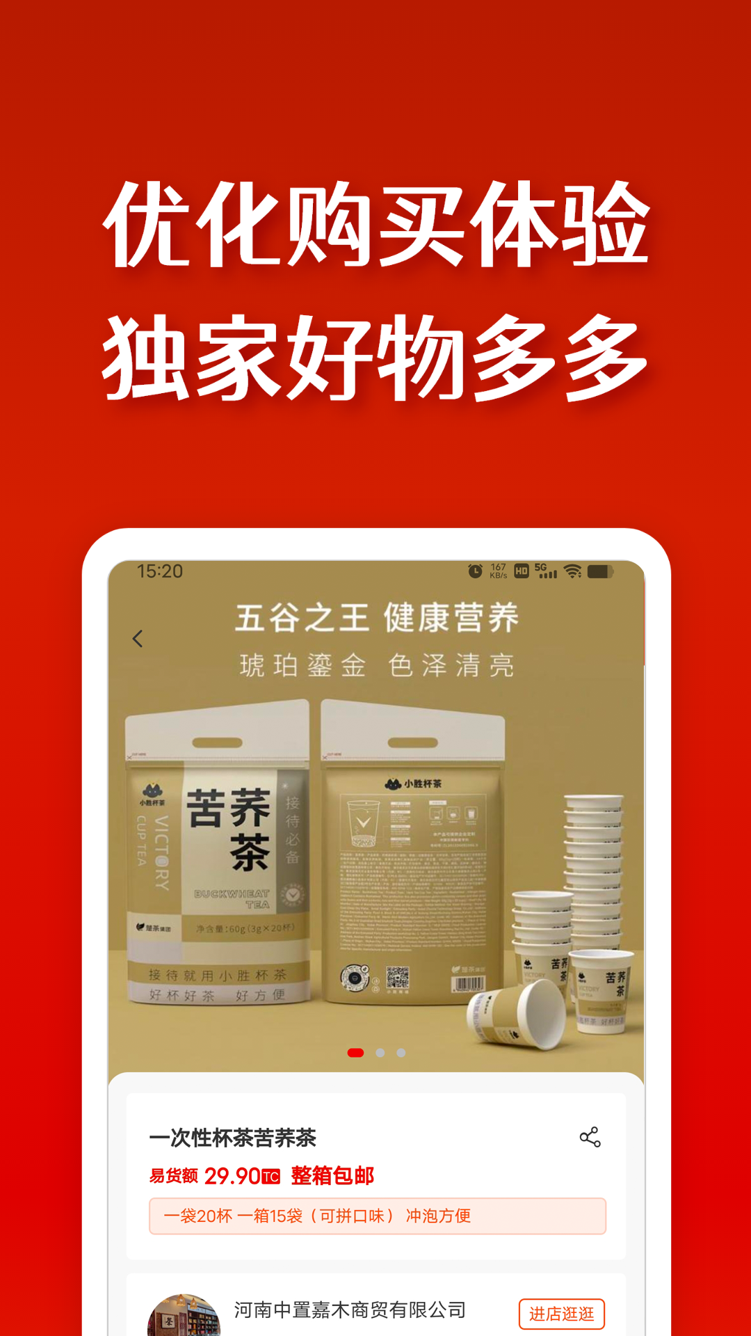 易得国际易货 截图 4