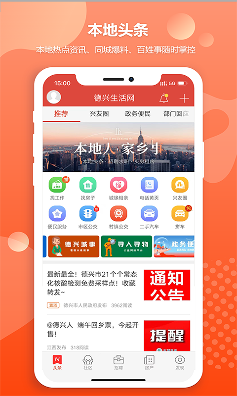 精彩截图-德兴生活网2025官方新版