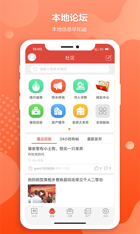 精彩截图-德兴生活网2025官方新版