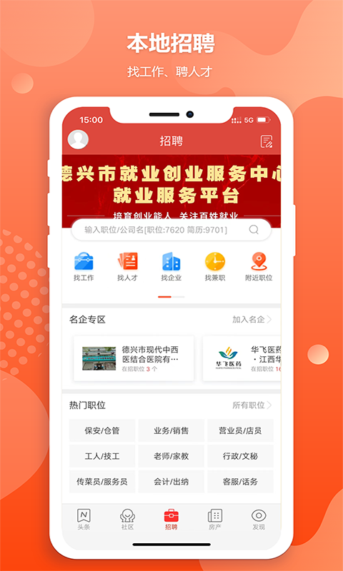精彩截图-德兴生活网2025官方新版