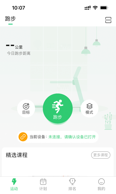 精彩截图-XMore Fitness2025官方新版